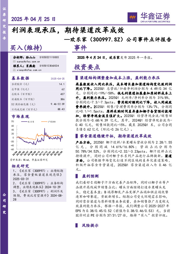 公司事件点评报告：利润表现承压，期待渠道改革成效