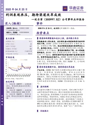 公司事件点评报告：利润表现承压，期待渠道改革成效