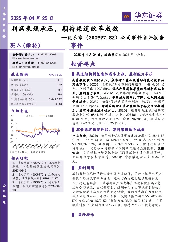 公司事件点评报告：利润表现承压，期待渠道改革成效