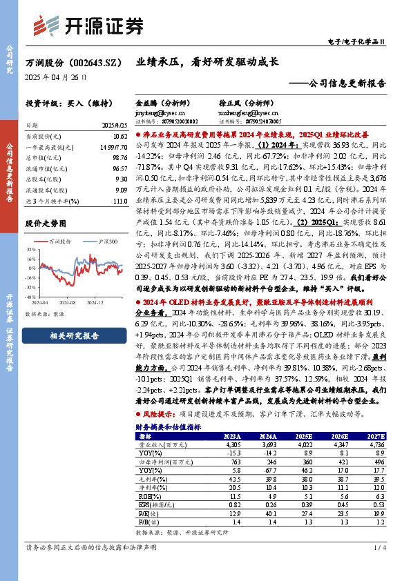 公司信息更新报告：业绩承压，看好研发驱动成长