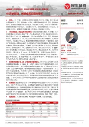 2024年年报及2025年一季报点评:AI需求驱动,数通业务实现高增长