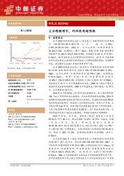 主业稳健增长，利润表现超预期