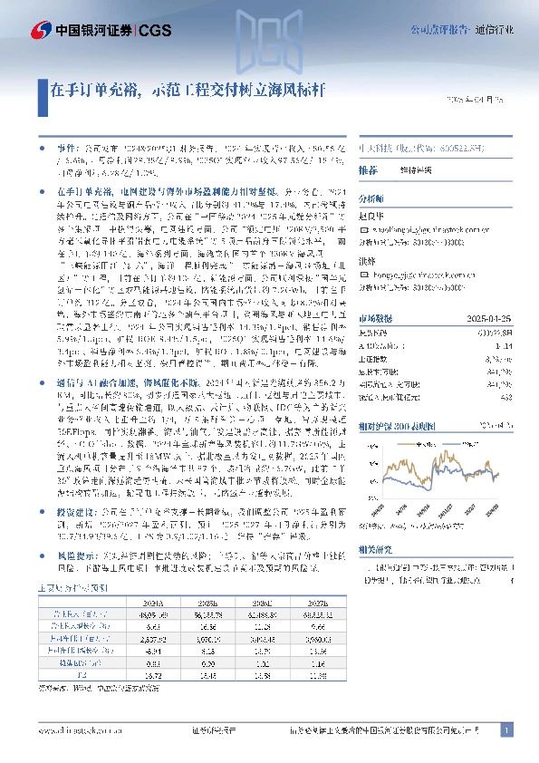 在手订单充裕，示范工程交付树立海风标杆