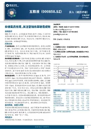 业绩高质兑现,关注营销改革破局成效