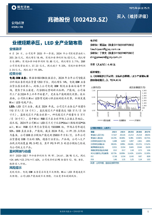业绩短期承压，LED全产业链布局