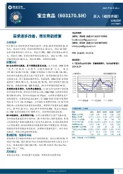 需求逐步改善,增长势能修复