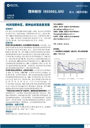 利润短期承压，期待后续高质量发展