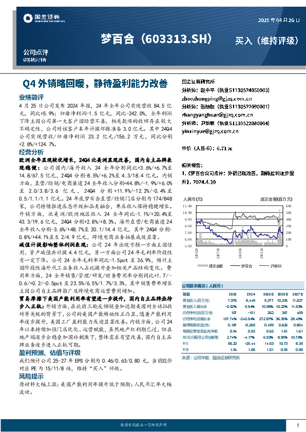Q4外销略回暖，静待盈利能力改善