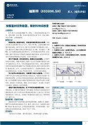 胶膜盈利优势稳固，新材料持续放量