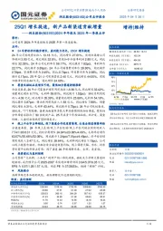 2024年年报及2025年一季报点评:25Q1增长提速,新产品新渠道贡献增量