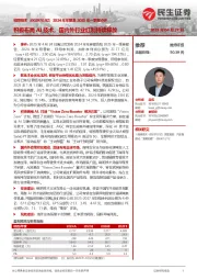 2024年年报及2025年一季报点评:积极布局AI技术,国内外行业红利持续释放