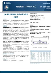Q1业绩大超预期,经营现金流创历史新高