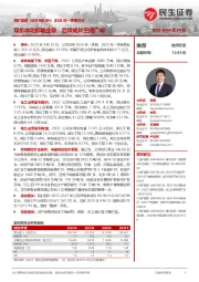 2025年一季报点评:煤价波动影响业绩,后续成长空间广阔