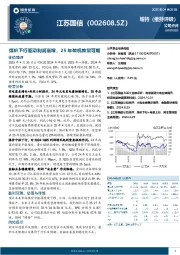 煤价下行驱动利润高增,25年装机放量可期