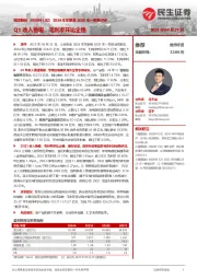 2024年年报及2025年一季报点评:Q1收入稳增,毛利率环比企稳