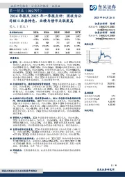 2024年报及2025年一季报点评:固收为公司核心业务特色,业绩与债市关联度高