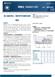 收入稳定增长，看好半导体板块业绩释放