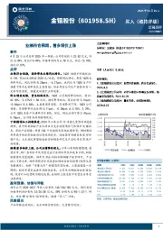 业绩符合预期，看多钼价上涨