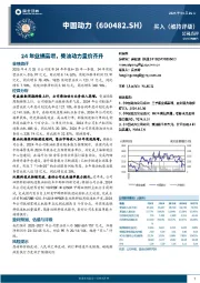 24年业绩高增，柴油动力量价齐升