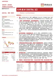两翼发力支撑业绩韧性