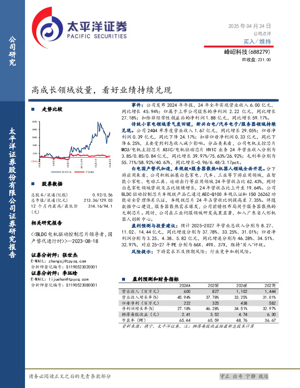 高成长领域放量，看好业绩持续兑现