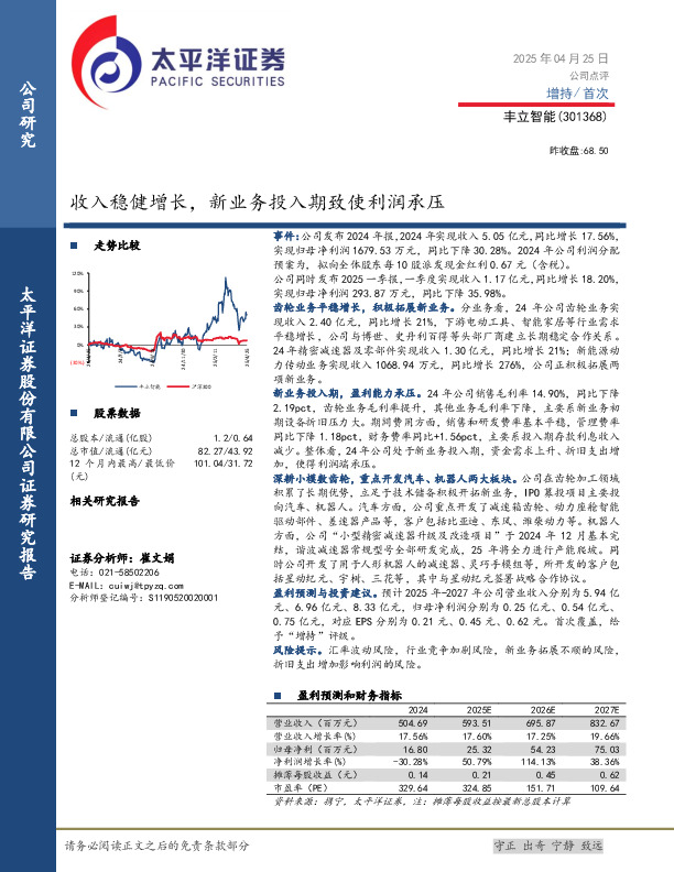 收入稳健增长，新业务投入期致使利润承压