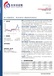 收入稳健增长，新业务投入期致使利润承压