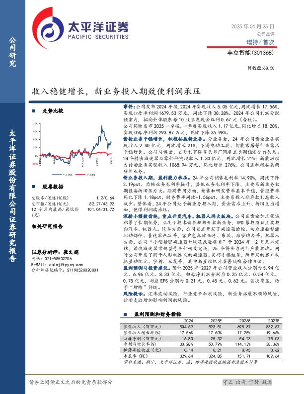 收入稳健增长，新业务投入期致使利润承压