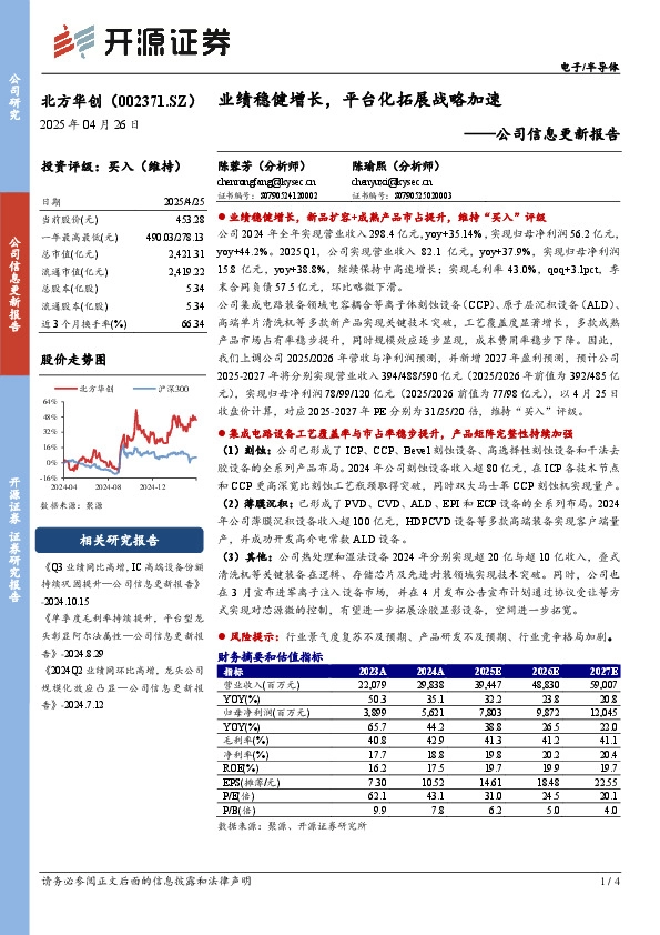 公司信息更新报告：业绩稳健增长，平台化拓展战略加速