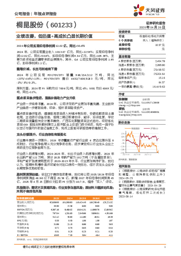 业绩改善，低估值+高成长凸显长期价值