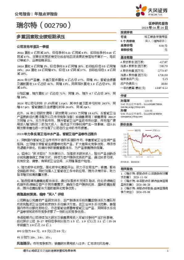 多重因素致业绩短期承压