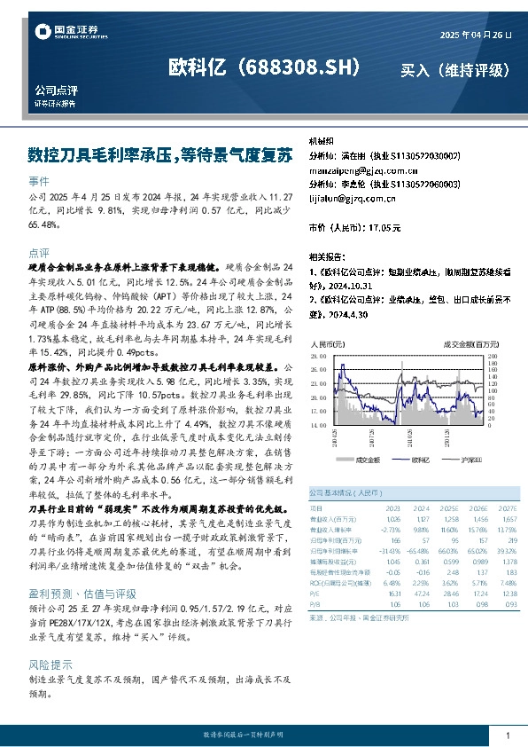数控刀具毛利率承压，等待景气度复苏
