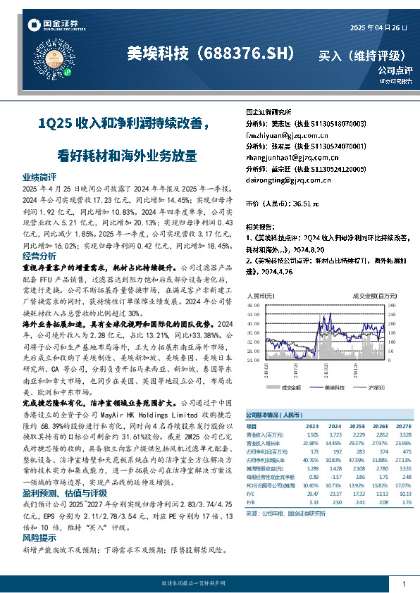 1Q25收入和净利润持续改善，看好耗材和海外业务放量