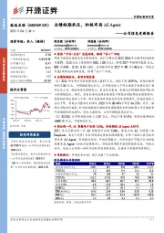 公司信息更新报告：业绩短期承压，积极布局AI Agent