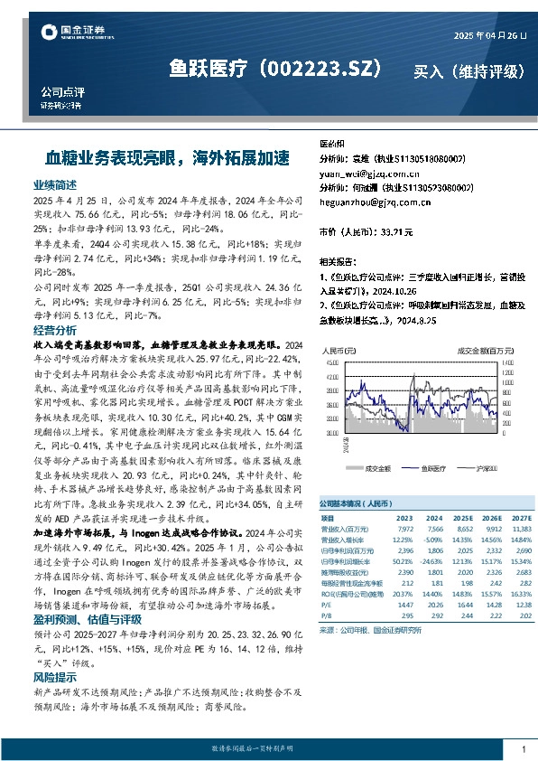 血糖业务表现亮眼，海外拓展加速