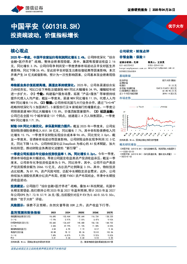 投资端波动，价值指标增长