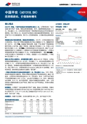 投资端波动,价值指标增长