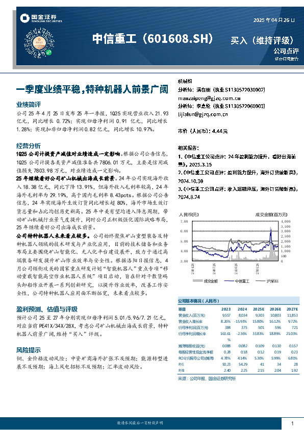 一季度业绩平稳，特种机器人前景广阔