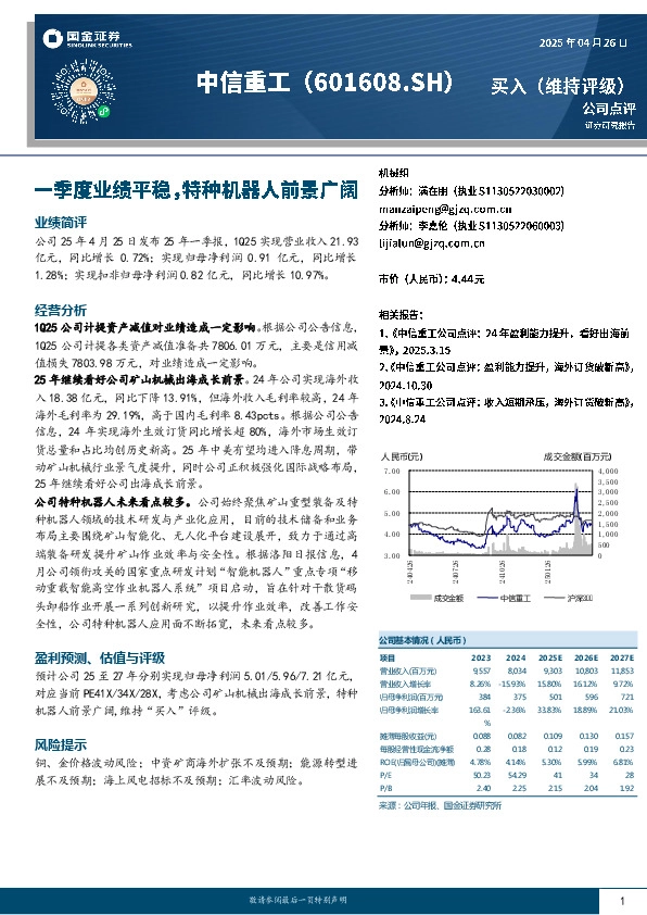 一季度业绩平稳，特种机器人前景广阔