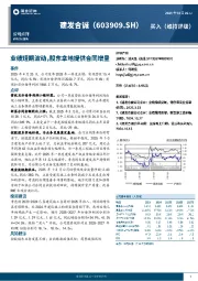 业绩短期波动，股东拿地提供合同增量