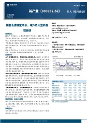 销售业绩稳定增长,海外及大型机表现亮眼