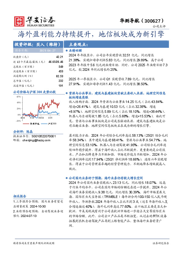 海外盈利能力持续提升，地信板块成为新引擎