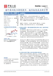 海外盈利能力持续提升,地信板块成为新引擎