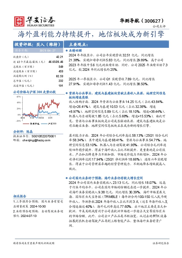 海外盈利能力持续提升，地信板块成为新引擎