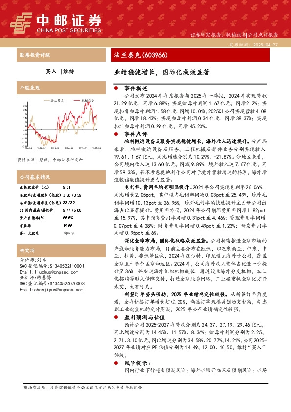 业绩稳健增长，国际化成效显著