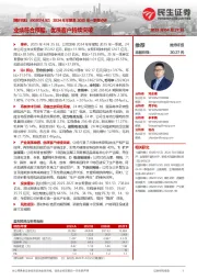 2024年年报及2025年一季报点评:业绩符合预期,优质客户持续突破
