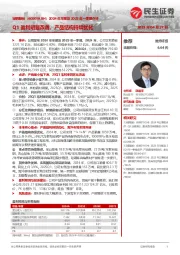 2024年年报及2025年一季报点评:Q1盈利明显改善,产品结构持续优化
