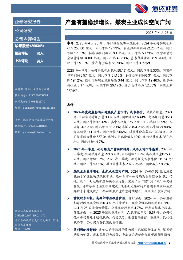 产量有望稳步增长，煤炭主业成长空间广阔