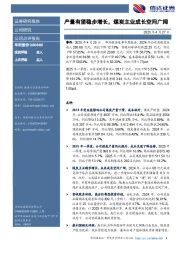 产量有望稳步增长,煤炭主业成长空间广阔