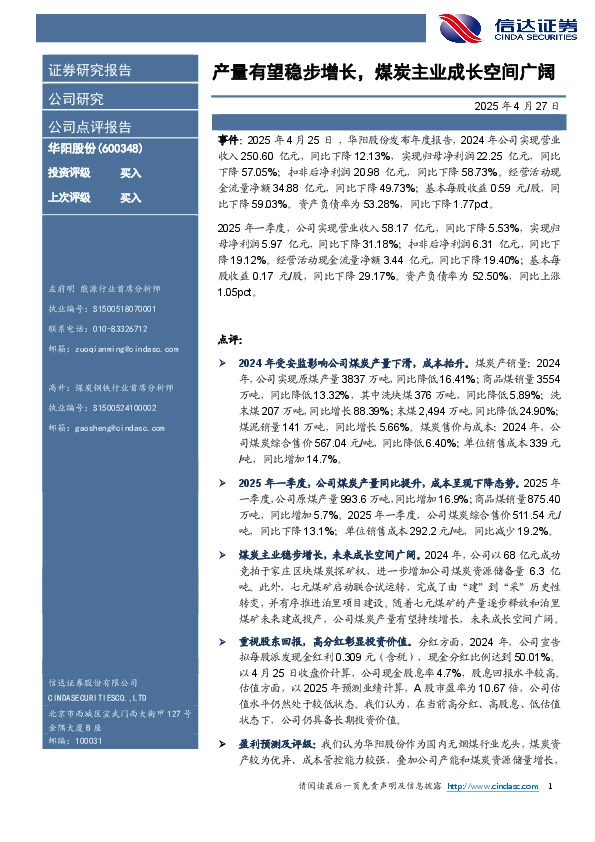 产量有望稳步增长，煤炭主业成长空间广阔